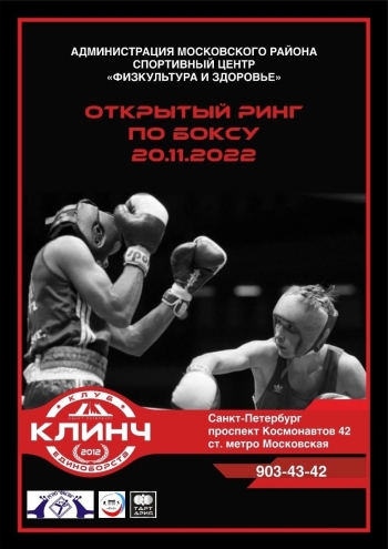 Открытий ринг по боксу 20  2022 г.